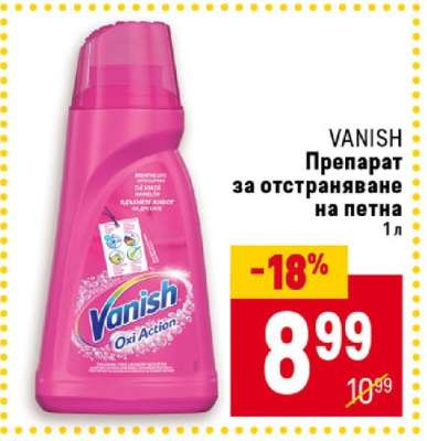 VANISH Препарат за отстраняване на петна