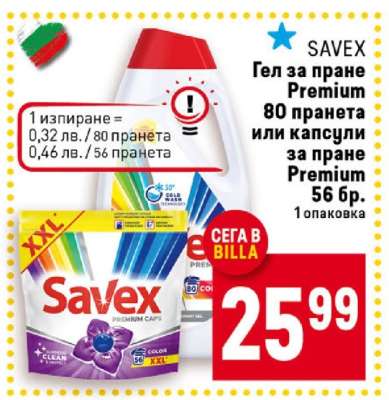 SAVEX