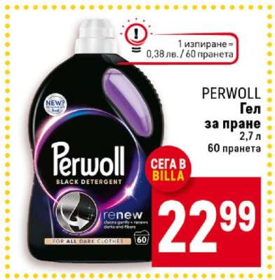 PERWOLL Гел за пране