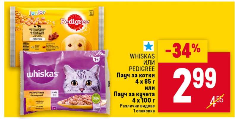 WHISKAS или PEDIGREE