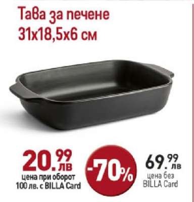 Тава за печене