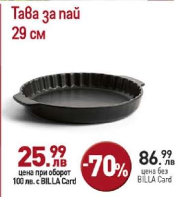 Тава за пай 29 см