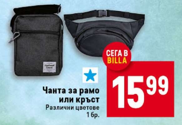 Чанта за рамо или кръст