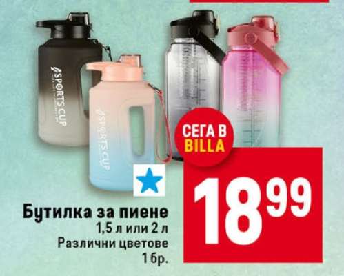Бутилка за пиене
