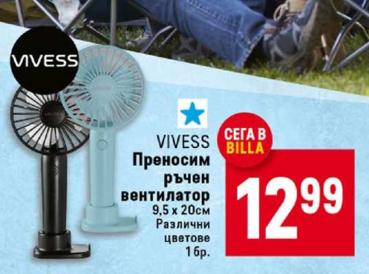 VIVESS Преносим ръчен вентилатор