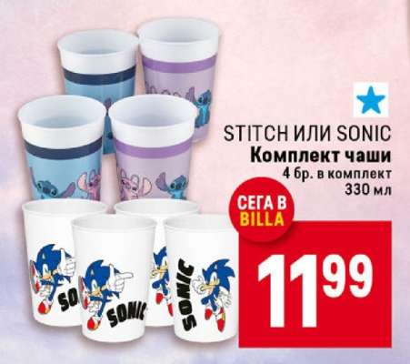 Комплект чаши STITCH или SONIC