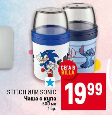 STITCH ИЛИ SONIC Чаша с купа