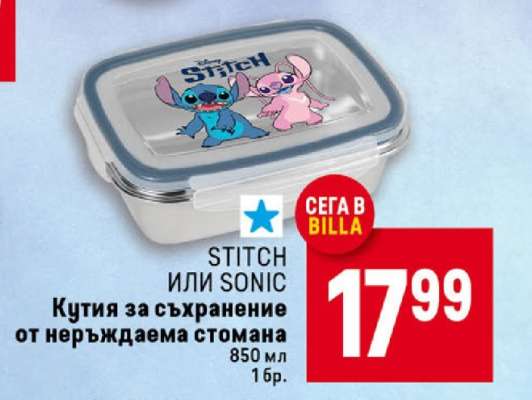 STITCH или SONIC