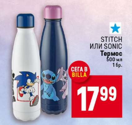STITCH ИЛИ SONIC Термос