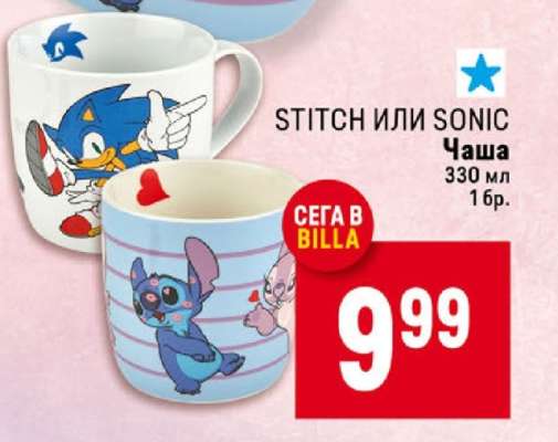 STITCH ИЛИ SONIC Чаша