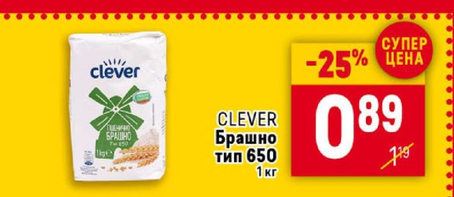 CLEVER Брашно тип 650