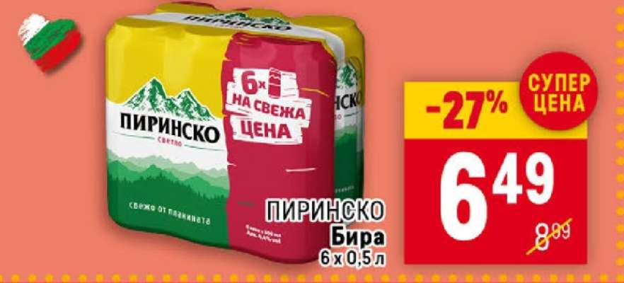 Пиринско Бира