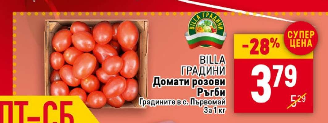Домати розови Ръгби