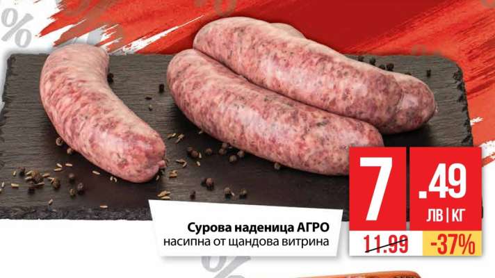 Сурова наденица АГРО