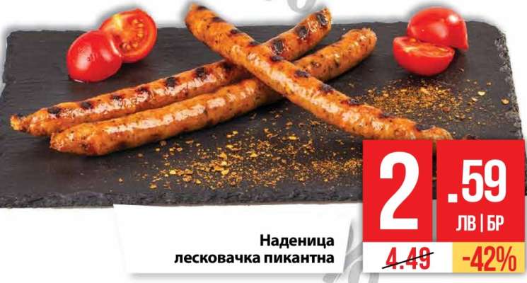 Наденица лесковачка пикантна