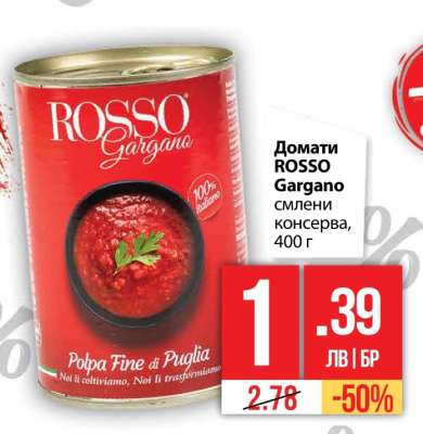 Домати ROSSO Gargano