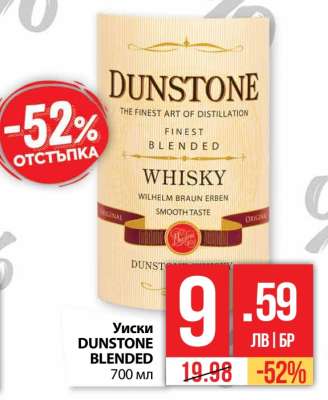 Уиски DUNSTONE BLENDED