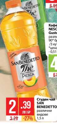 Студен чай San Benedetto