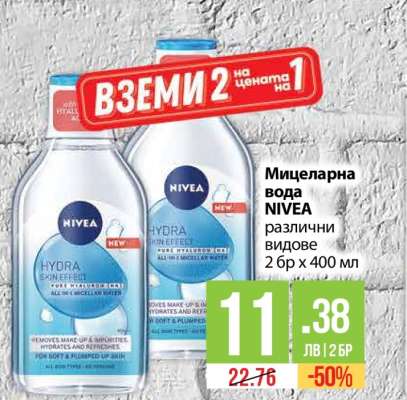 Мицеларна вода NIVEA