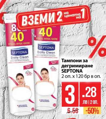 Тампони за дегримиране SEPTONA