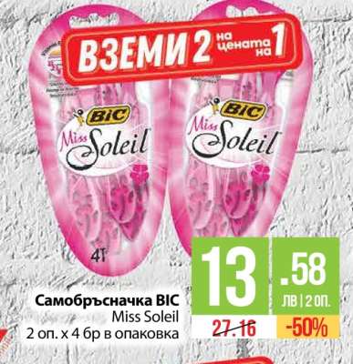 Самобръсначка BIC Miss Soleil
