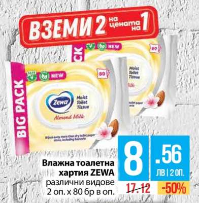 Влажна тоалетна хартия ZEWA