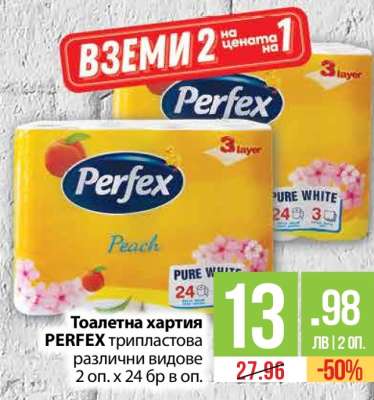 Тоалетна хартия PERFEX