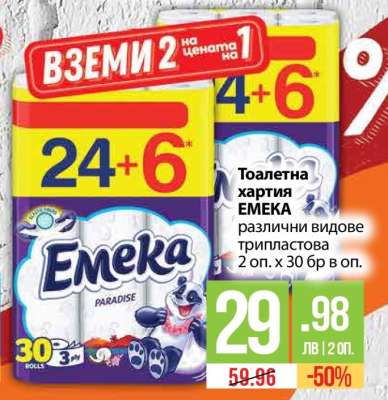 Тоалетна хартия EMEKA