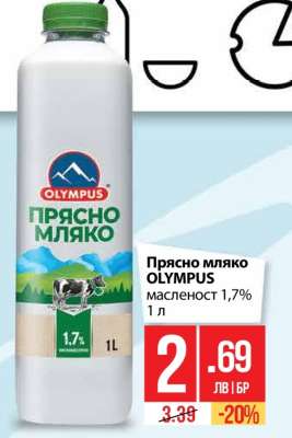 Прясно мляко OLYMPUS