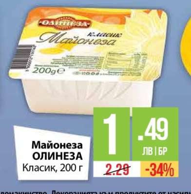 МАЙОНЕЗА ОЛИНЕЗА