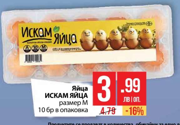 Яйца ИСКАМ ЯЙЦА