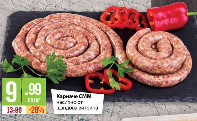 Карначе СММ