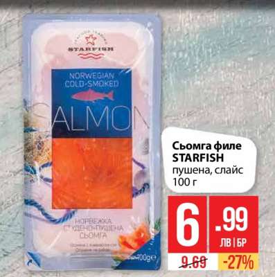 Сьомга филе STARFISH