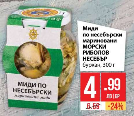 Миди по несебърски мариновани МОРСКИ РИБОЛОВ НЕСЕБЪР буркан, 300 г