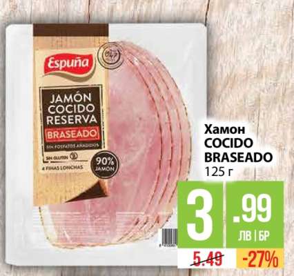 Хамон COCIDO BRASEADO