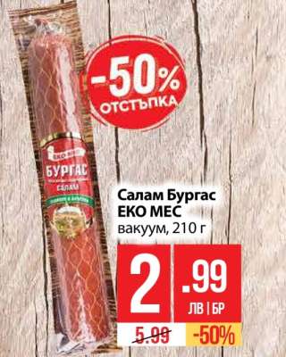 Салам Бургас Еко Мес