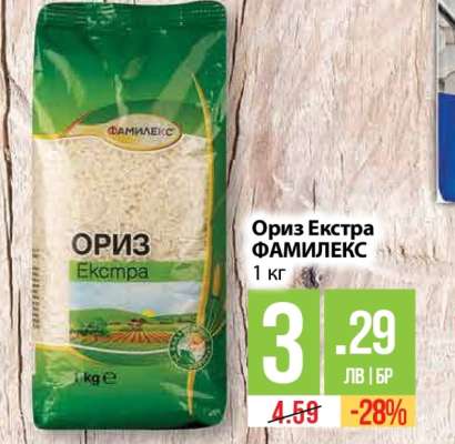 Ориз Екстра ФАМИЛЕКС
