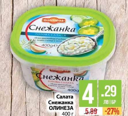 Салата Снежанка ОЛИНЕЗА