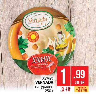 Хумус VERNADA натурален 250 г