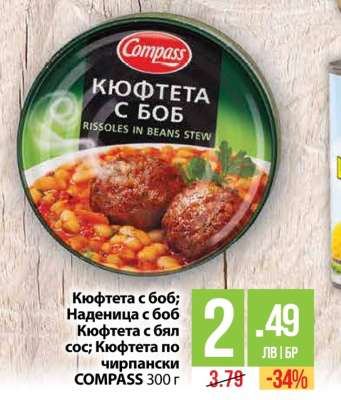 Кюфтета с боб