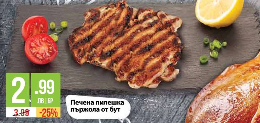 Печена пилешка пържола от бут