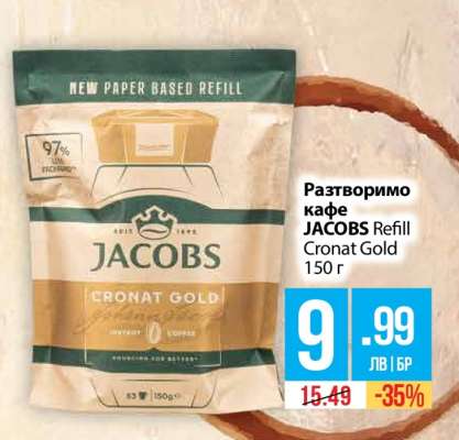 Разтворимо кафе JACOBS Refill Cronat Gold 150 г