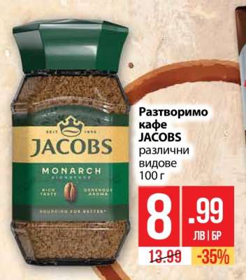 Разтворимо кафе JACOBS