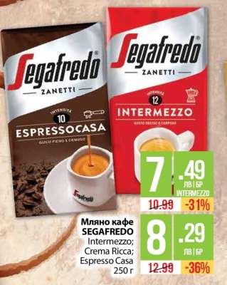 Мляно кафе SEGAFREDO