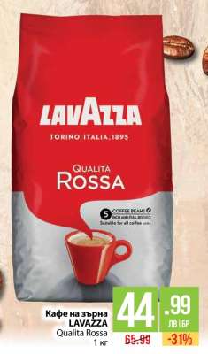 Кафе на зърна LAVAZZA Qualita Rossa