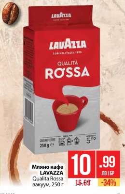 Мляно кафе LAVAZZA Qualita Rossa