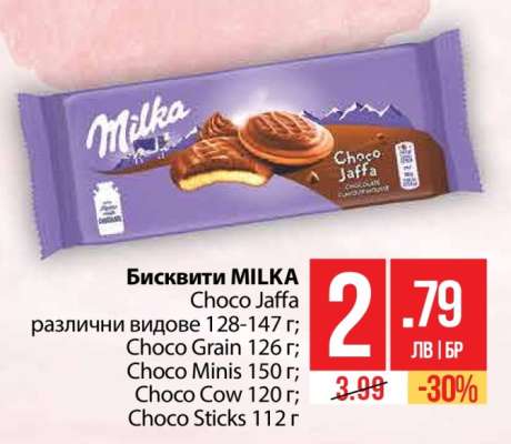 Бисквити MILKA