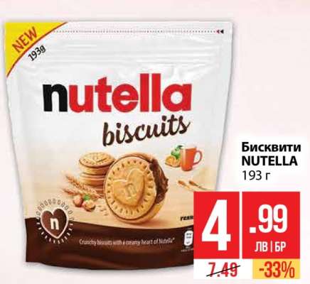 Бисквити NUTELLA