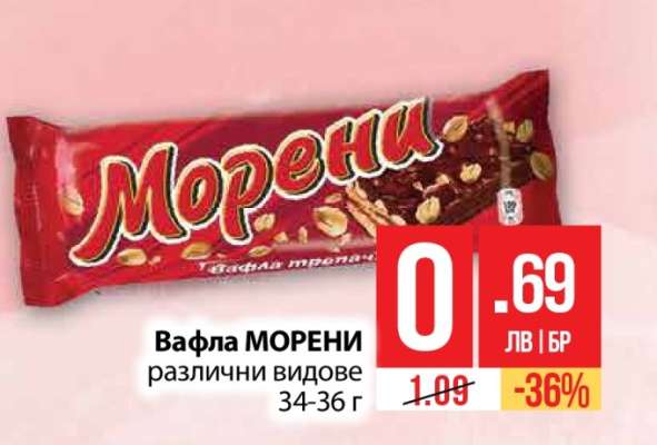 Вафла МОРЕНИ