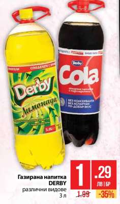 Газирана напитка Derby